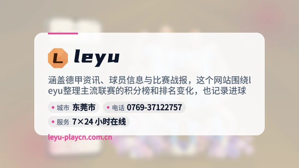 leyu概况