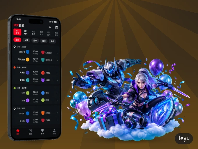 随时随地掌上观赛，尽在leyu APP
